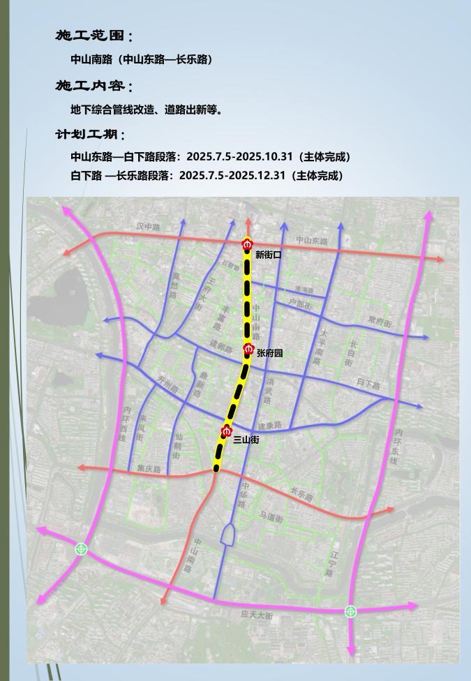 南京中山南路7月5日起改造出新绕行方案公布