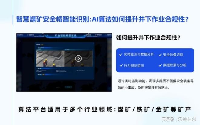 智慧煤矿安全帽智能识别：AI算法如何提升井下作业合规性？