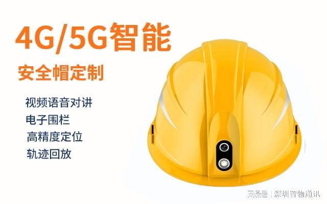 智能安全帽_AI语音离线数字模拟对讲二次开发智能安全帽厂家